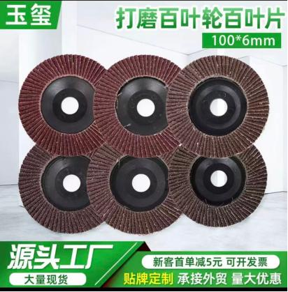 百葉輪11